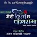सिने चलचित्र भित्रको कथा समेटदै बन्यो “मेरो दिल छ पोखरामा“