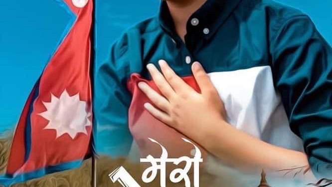 अमेरिका बाट ओस्कारले ल्याए  “मेराे देश” ( भिडियो )
