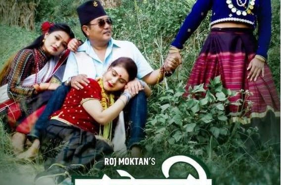 कलकत्ते काइयोका हिट गायक रोज मोक्तान ‘तरुनी ‘ सार्वजनिक  [भिडियो ]