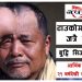 टाउकोमा २१ वर्षदेखि टाउको जत्रै ट्युमर (भिडियो सहित हेर्नुस)