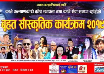 चर्चित गायक तथा संगितकार ” बिशाल काल्तान ” सांस्कृतिक कार्यक्रमका लागि युएई जादै ।