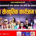 चर्चित गायक तथा संगितकार ” बिशाल काल्तान ” सांस्कृतिक कार्यक्रमका लागि युएई जादै ।