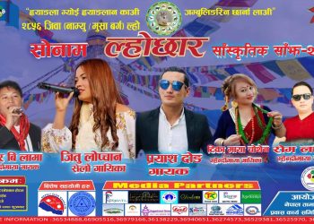 हार्दिक निमन्त्रणा । नेपाल तामाङ घेदुङ प्रवास कार्यसमिति बहराइन ।