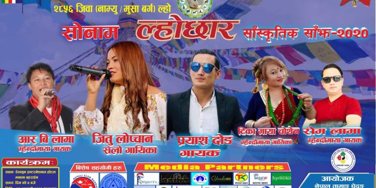 हार्दिक निमन्त्रणा । नेपाल तामाङ घेदुङ प्रवास कार्यसमिति बहराइन ।