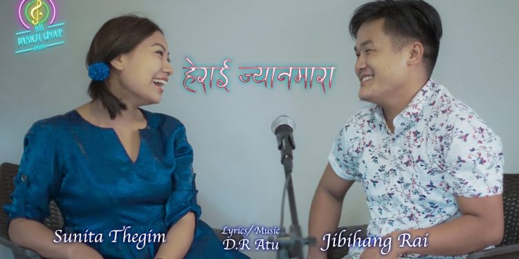 गायिका सुनिता थेगीमको आवाजमा “हेराई ज्यानमारा  “ भिडियो सहित