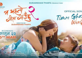 चलचित्र ‘म यस्तो गीत गाउँछु २’ को गीत युट्युबको ट्रेन्डिङको एक नम्बरमा