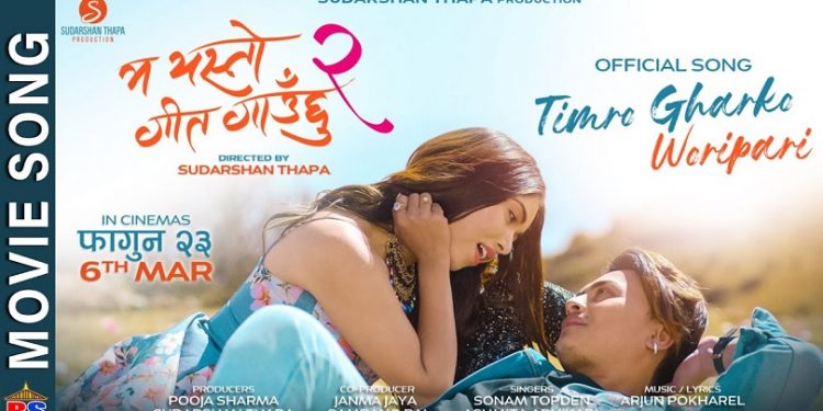 चलचित्र ‘म यस्तो गीत गाउँछु २’ को गीत युट्युबको ट्रेन्डिङको एक नम्बरमा