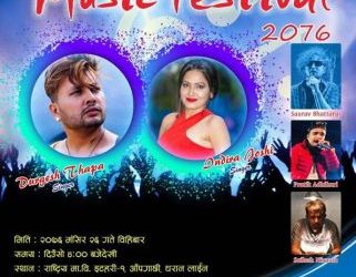 दुर्गेश थापा र  इन्दिरा जोशी २६ गते इटहरीमा आउँदै