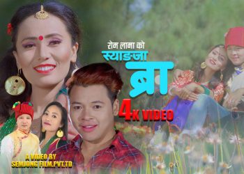 गायक रोम लामा ब्लेन्देन को “स्याङ्जाब्राकी  युङ्बइ प्लेङ” म्हेंदोमाया गित को भिडियो सार्बजानिक |
