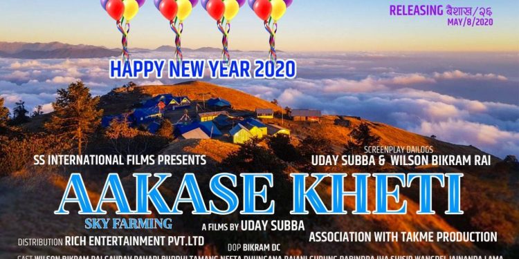 नेपाली कथानक चलचित्र आकाशे खेतीको प्रद्र्धशन मिति घोषणा काठमान्डौँ