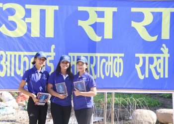 आसरा सुधार केन्द्रमा मिस पुर्वान्चल