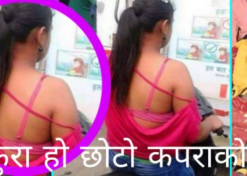 जो जो केटीहरु कम कपड़ा लाउन्छन् उनीहरुको लागी एक पिता बाट समर्पित……
