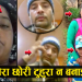 तपाईको एक शेयरले कसैको जीवन बचाउन सक्छ ! मेरो श्रीमतीलाई बचाई दिनुहोस म छोरा छोरीलाई टुहुरो बनाउदीन भन्दै रुदै मिडियामा आए (मार्मिक भिडियो सहित)