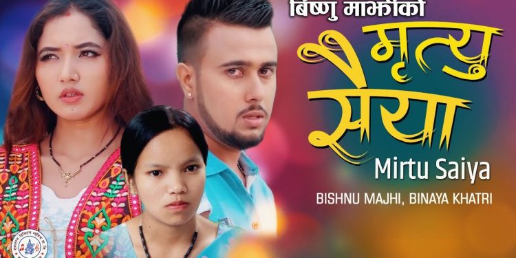 बिष्णु माझि र विनय खत्रीको स्वरमा “मृत्यु सैया”  ( भिडियो सहित )