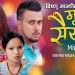 बिष्णु माझि र विनय खत्रीको स्वरमा “मृत्यु सैया” ( भिडियो सहित )