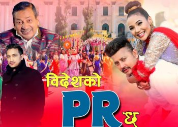 Bidesh Ko PR Chha | Basanta Thapa & Anita Chalaune | New Panche Baja Song 2076 | Ft. Sonica Rokaya