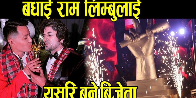 तिन जना लाई पछि पादै झापा का राम लिम्बू यसरी बने बिजेता द भ्वाइस अफ नेपाल सिजन २ (भिडियो सहित)
