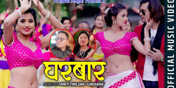 नेपाली लोक दोहोरी गीत घरबार भन्दै आय प्रज्वल मगर र निता पुन मगर (रेजिना) (भिडियो सहित)