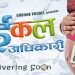 बन्ने भो चलचित्र  ‘ माईकल अधिकारी ‘