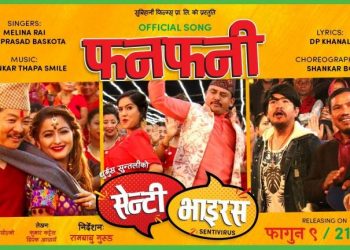 धुर्मुस–सुन्तलीले निर्माण तथा अभिनय रहेको फिल्म ‘सेन्टी भाइरस’ को पहिलो गीत सार्वजनिक
