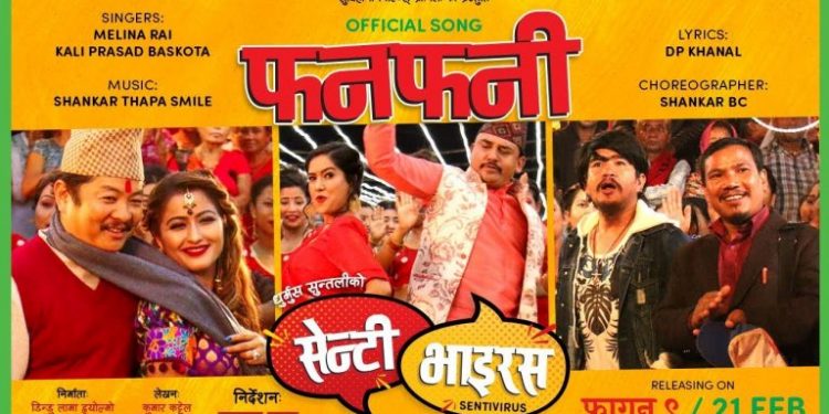 धुर्मुस–सुन्तलीले निर्माण तथा अभिनय रहेको फिल्म ‘सेन्टी भाइरस’ को पहिलो गीत सार्वजनिक