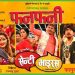 धुर्मुस–सुन्तलीले निर्माण तथा अभिनय रहेको फिल्म ‘सेन्टी भाइरस’ को पहिलो गीत सार्वजनिक