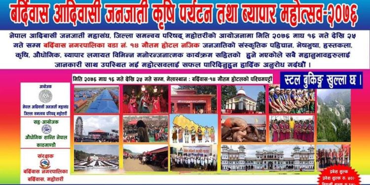 बर्दिबास आदिवासी जनजाति कृषि पर्यटन तथा ब्यापार महोत्सब माघ १६ देखि २५ गते सम्म हुँदै