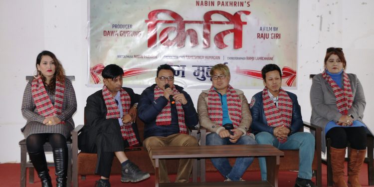 चलचित्र “किर्ति”को शुभ मुहूर्त सम्पन्न