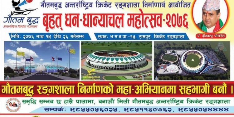 बुद्ध अन्तर्राष्ट्रिय क्रिकेट रंगशाला निर्माणमाको विराट धनधान्याचल महोत्सव हुँदै