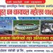 बुद्ध अन्तर्राष्ट्रिय क्रिकेट रंगशाला निर्माणमाको विराट धनधान्याचल महोत्सव हुँदै