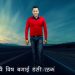 “कतिन्जेल कतिन्जेल” लिएर आए सुफी गायक मोहम्मद वारिश खान(भिडियो सहित)