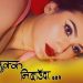 गायिका निशा देसारको आवाजमा ”भुसुक्क निधाउदा ” भिडियो सहित ।