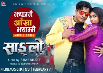 फिल्म ‘साङ्लो’को ‘झ्याम्मै आँखा झ्याम्मै’ बोलको दोस्रो गीत सार्वजनिक भएको छ ।