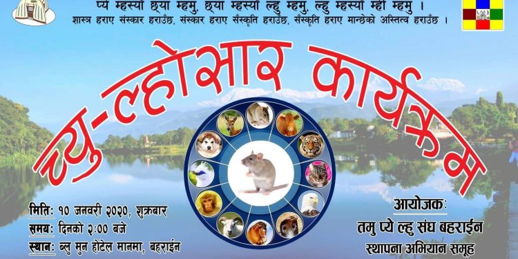 १० जनवरी २०२० तमु प्ये ल्हु संघ बहराइन, स्थापना अभियान समुहले तमु च्यु ल्होसार तयारी अवस्थामा