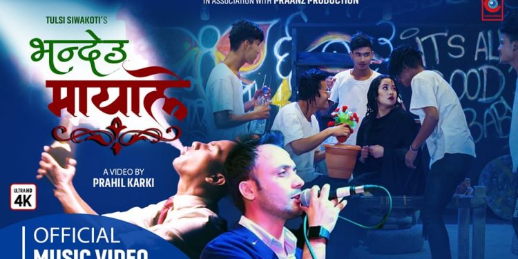 फ्युचर क्रु र अन्जिता कंडेल फिचर्ड ‘भन्देउ मायाले’ रिलिज [भिडियो ]
