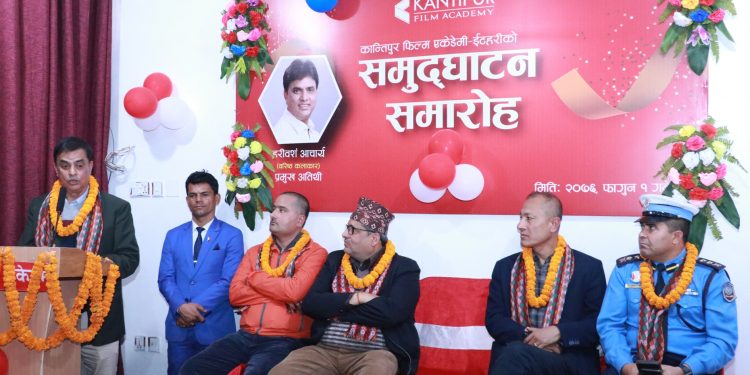 कान्तिपुर फिल्म एकेडेमि इटहरी शाखाको उद्घाटन