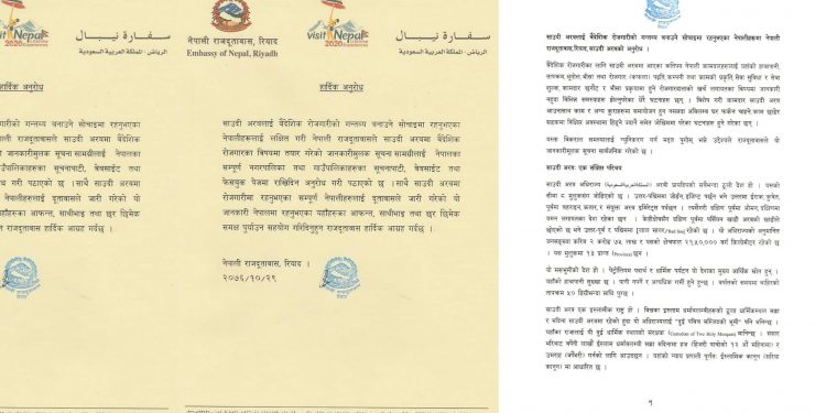 हार्दिक अनुरोध आफन्त, साथीभाइ तथा छर छिमेक समक्ष पुर्याउन सहयोग गरिदिनुहुन राजदूतावास हार्दिक आग्रह गर्दछ ।
