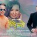 चर्चित सेलो गायक तथा संगितकार बिशाल काल्तानको (Valenetine Day) प्रेम दिवसको उपहार स्वरुप सेलो गित “कोहि मात्यो”