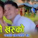 धादिङे चेली रोशनी लामाको अभिनयमा घासै खरुको सार्बजनिक