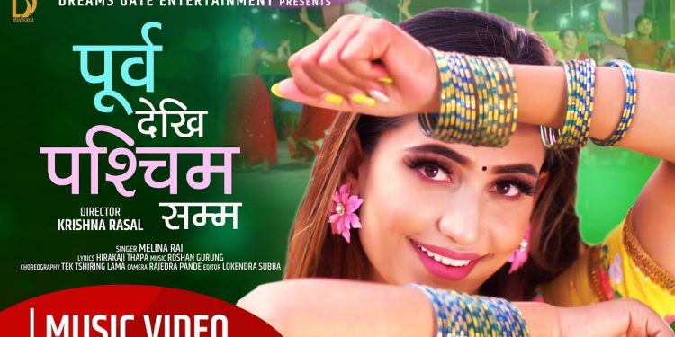 मेलिना राइको ‘पुर्व देखि पश्चिम’मा सृष्टि खड्का र करण बराल  [भिडियो ]