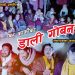 विरु कार्कीको “डाली गोवन ” गीतको भिडियो सार्वजनिक
