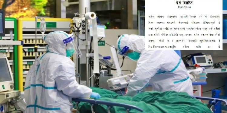 प्रेस विज्ञप्ति || नोवेल कोरोना भाइरसको महामारी संसार भरी नै फैलिरहेको, विश्व स्वास्थ्य संगठनले नेपाललाई पनिउच्च जोखिमभएको देशको सूचीमा