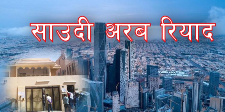 कम्पनीले प्रलोभन देखाएर बसिरहेको ठाउँ सार्न खोजेमा नमान्नु | नेपाली राजदूतावास रियाद
