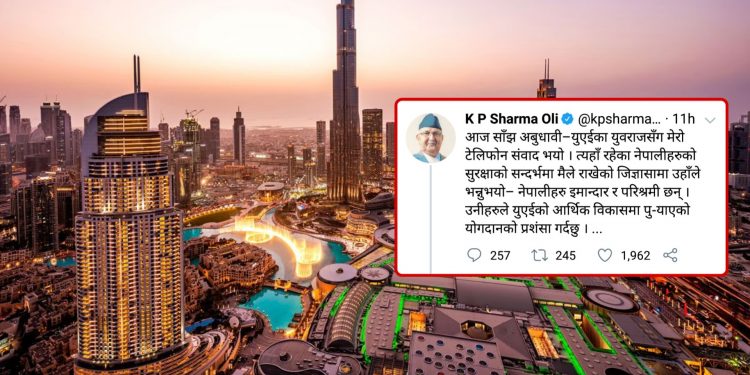 प्रधानमन्त्री केपी शर्मा ओलीले संयुक्त अरब इमिरेट्स (युएइ)का युवराज शेख मोहम्मद विन जायेद अल नायनसँग टेलिफोन गर्दै यूएईमा कार्यरत नेपाली श्रमिकको सुरक्षा र उपचारबारे चासो व्यक्त गर्नुभएको छ