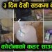 ३ दिन देखि एक नेपाली साउदी को रियाद १७ नम्बर बल्दिया गोबाडी नजिकैको पेट्रोल पम्पमा ! ( भिडियो सहित )