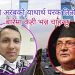 साउदी अरब देखि प्रधानमन्त्री ज्यु लाइ खुला पत्र  के छ पत्र मा ??