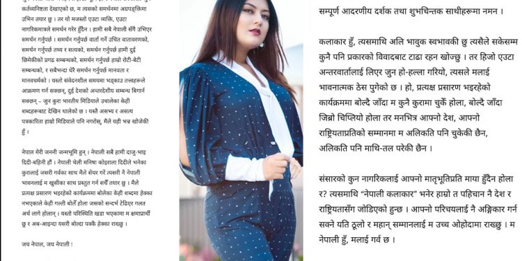 बर्षा राउतले मागिन् माफी, भावुक हुदै यस्तो लेखिन् ( भिडियो सहित् )