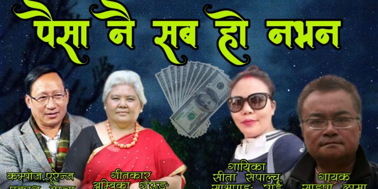 लकडाउनमा सिता र साङ्पो “पैसा नै सब हो नभन” भन्दै आए(भिडियो)
