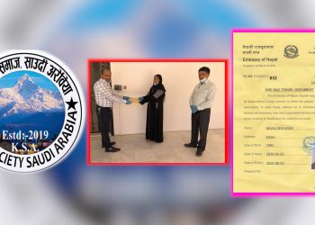 नेपाली दूतावासको  सेल्टरमा केही महिना देखि समस्यामा परी बस्दै आएकी एक महिलालाइ कास्की समाज साउदी अरेबिया दारा हवाई टिकट  (भिडियो सहित)