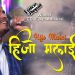 सि डि विजय अधिकारीको आवाजमा ”हिजो मलाई” भिडियो सहित ।